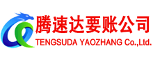徽州讨账公司